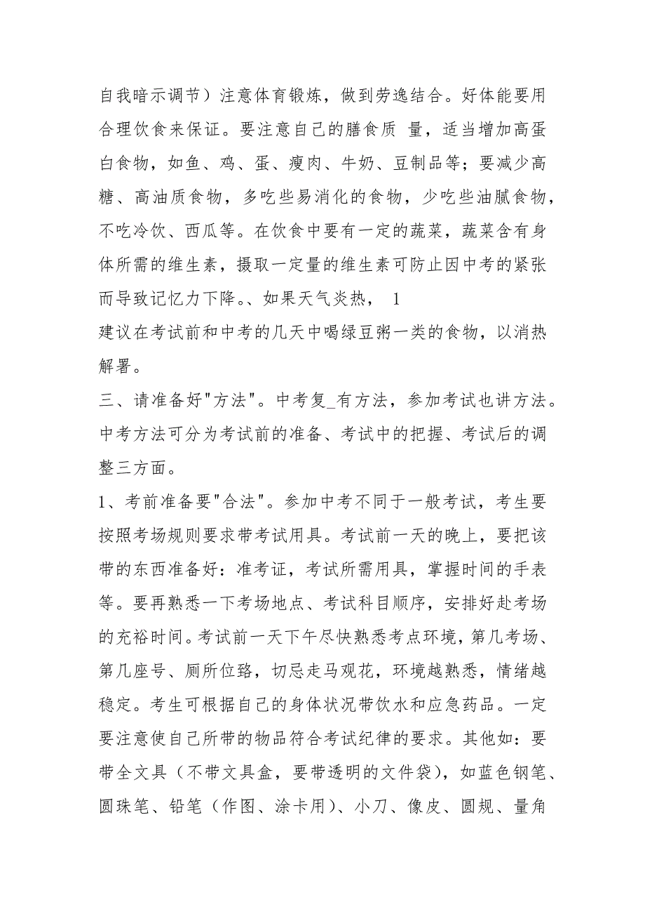 中考迎考准备工作汇报共11篇.docx_第3页