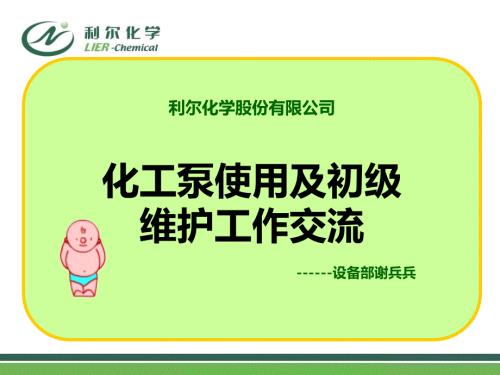 各类泵培训资料PPT课件.ppt