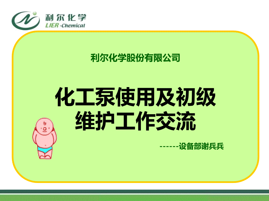 各类泵培训资料PPT课件.ppt_第1页