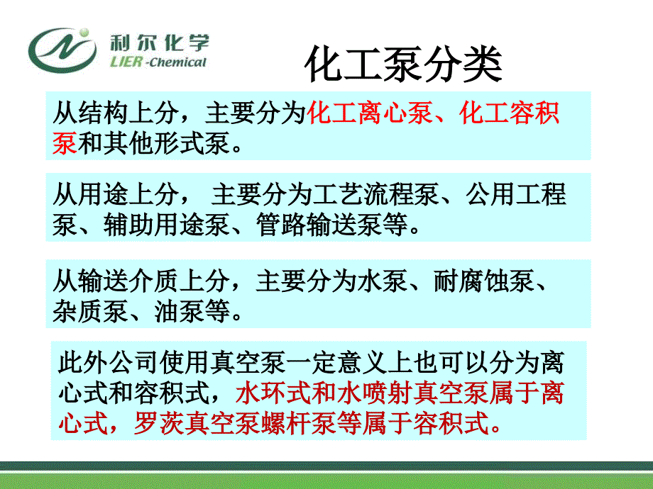 各类泵培训资料PPT课件.ppt_第2页