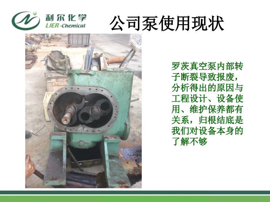 各类泵培训资料PPT课件.ppt_第3页