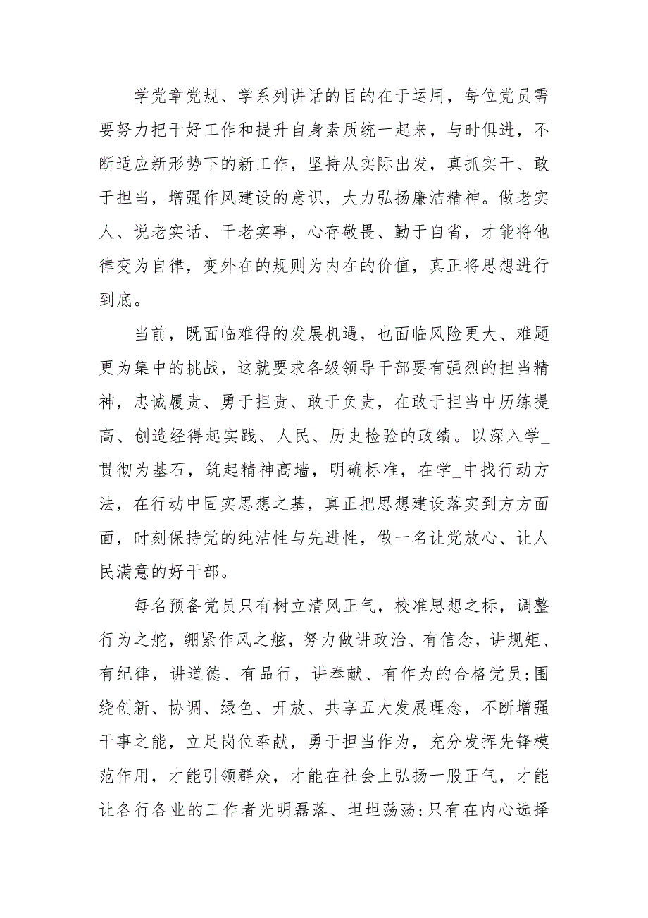士官党员专题思想汇报.docx_第2页