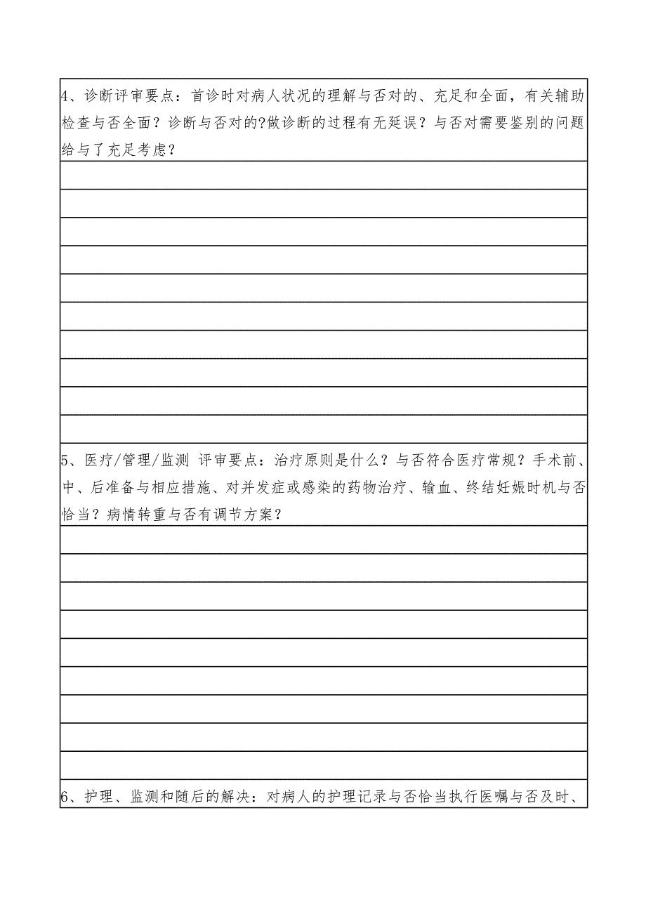 危重症孕产妇评审表.doc_第2页