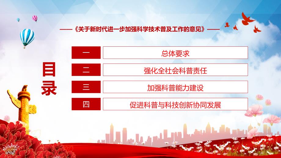图文关于新时代进一步加强科学技术普及工作的意见蓝色2022年新制订关于新时代进一步加强科学技术普及工作的意见课件.pptx_第3页