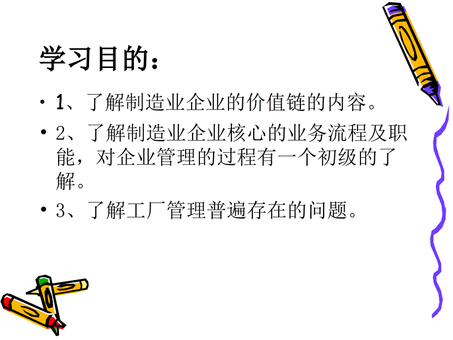 制造业业务流程.ppt_第2页