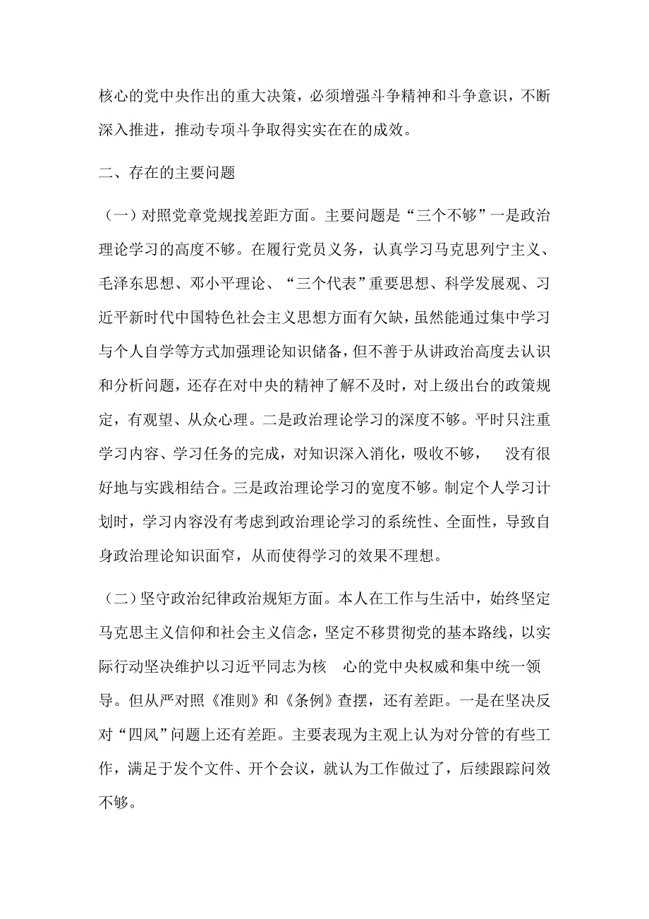 党员干部坚定理想信念严守党纪党规专题组织生活会个人对照检查材料2篇精选.docx_第2页