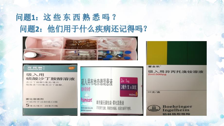 呼吸科小讲课PPT课件.pptx_第2页