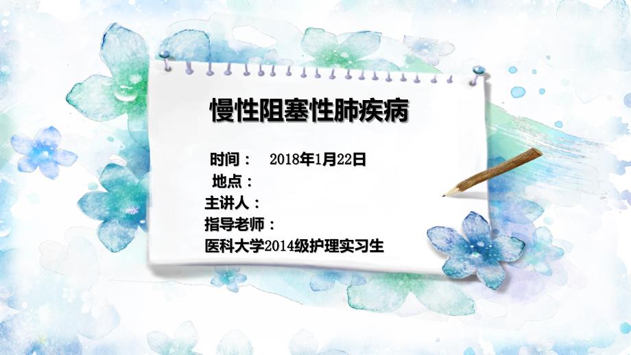 呼吸科小讲课PPT课件.pptx_第3页