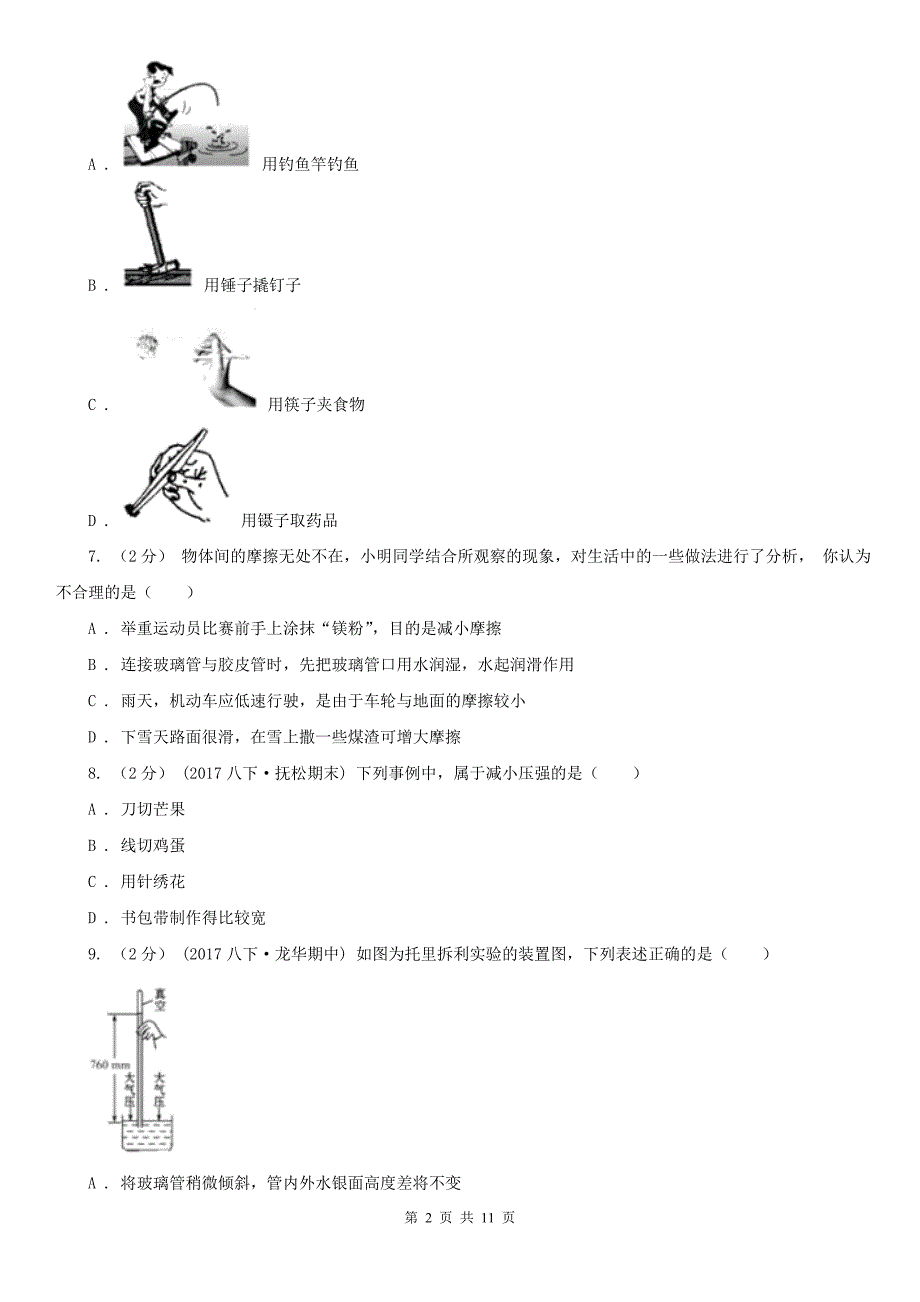 安徽省池州市2021年八年级下学期物理期末考试试卷I卷.doc_第2页