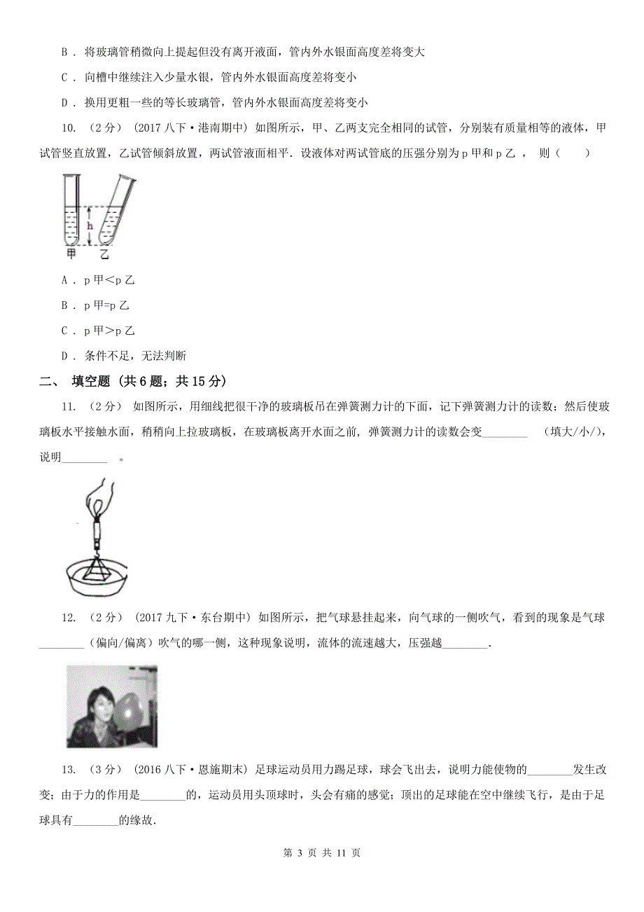 安徽省池州市2021年八年级下学期物理期末考试试卷I卷.doc_第3页