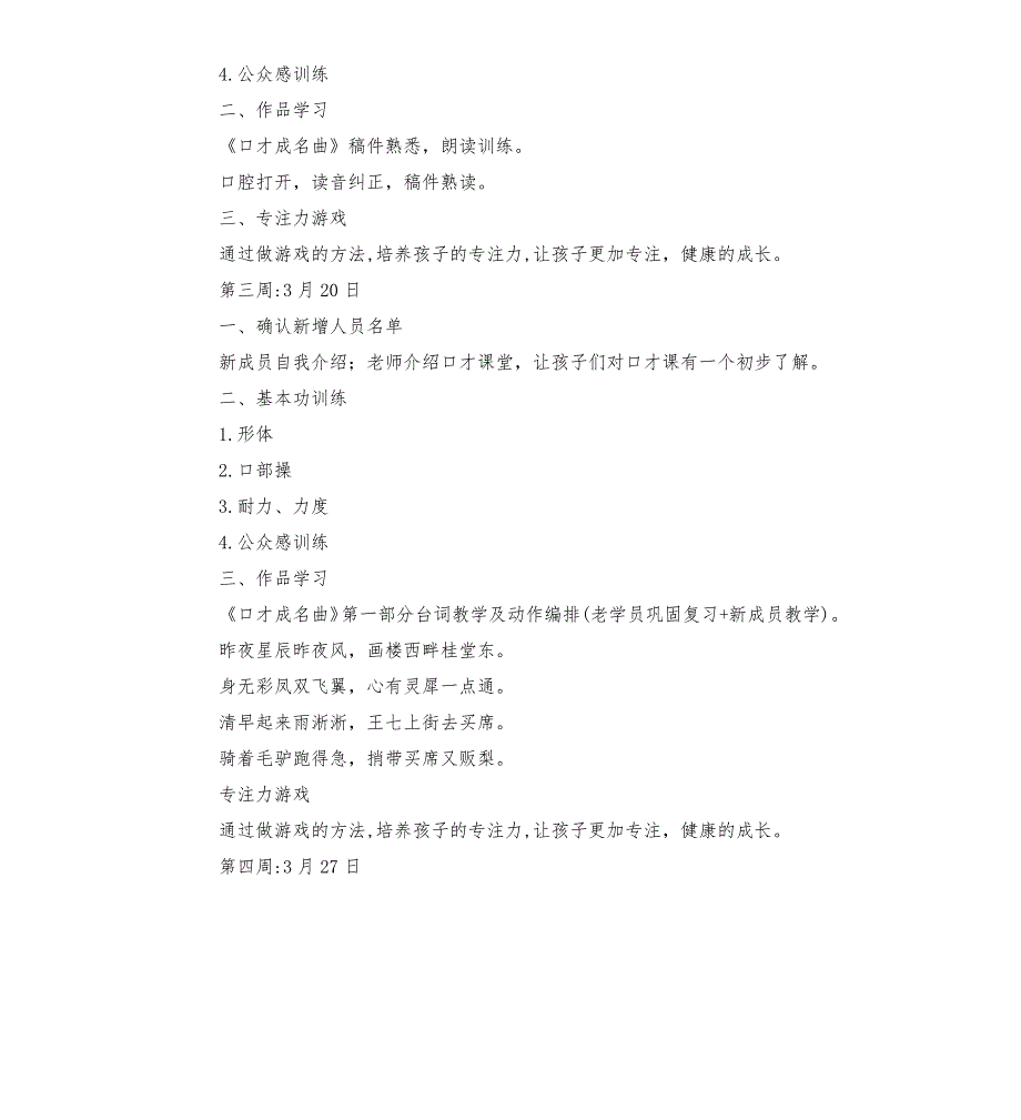 中心小学演讲与口才社团课程活动安排.docx_第2页