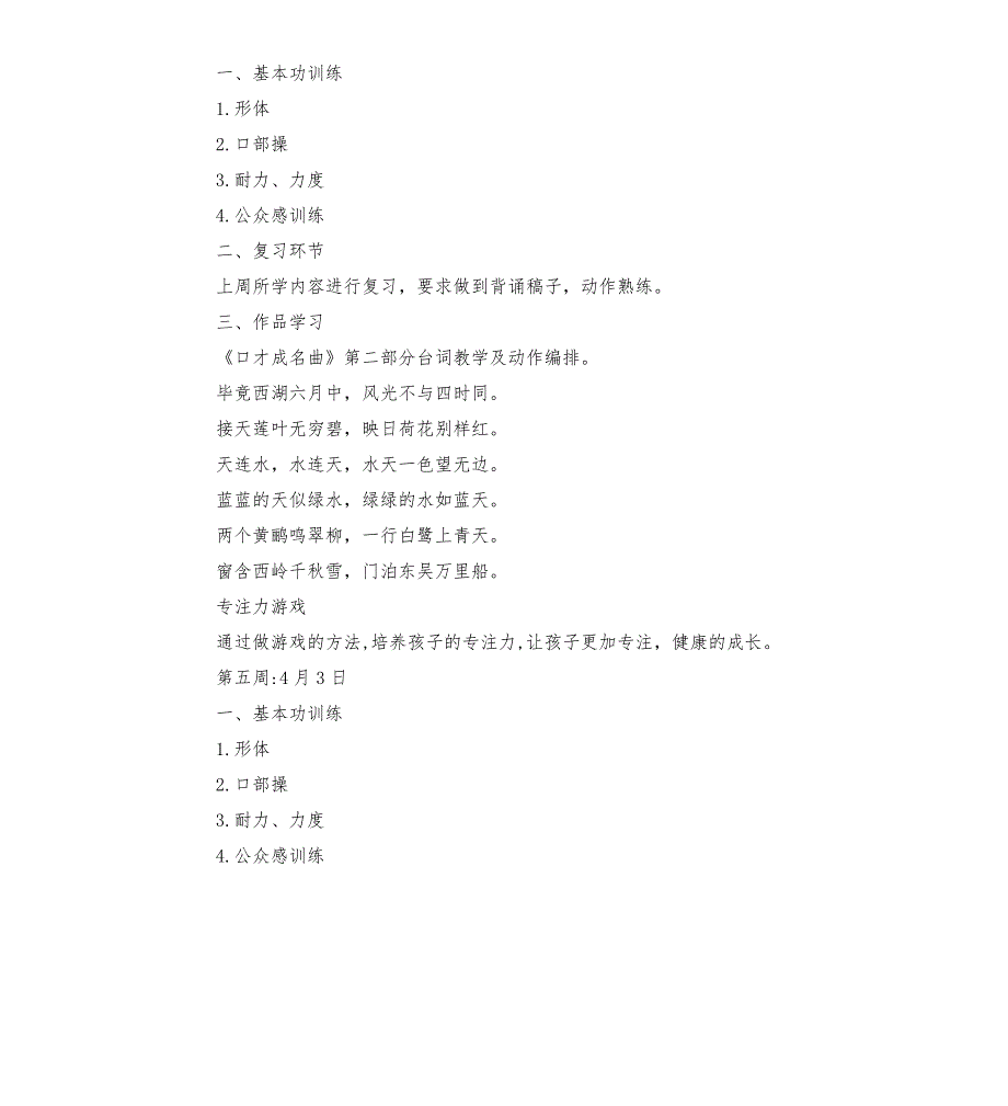 中心小学演讲与口才社团课程活动安排.docx_第3页