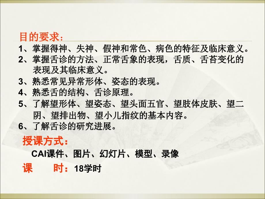 中医诊断学望诊PPT课件.ppt_第2页