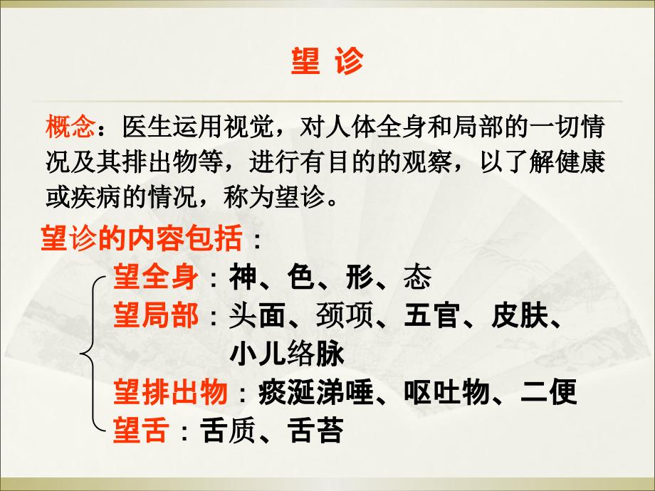 中医诊断学望诊PPT课件.ppt_第3页