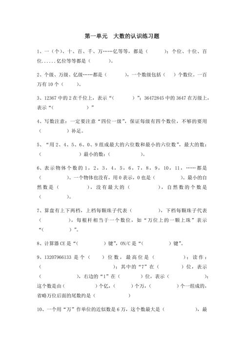 四年级上册数学期末总复习练习题.docx
