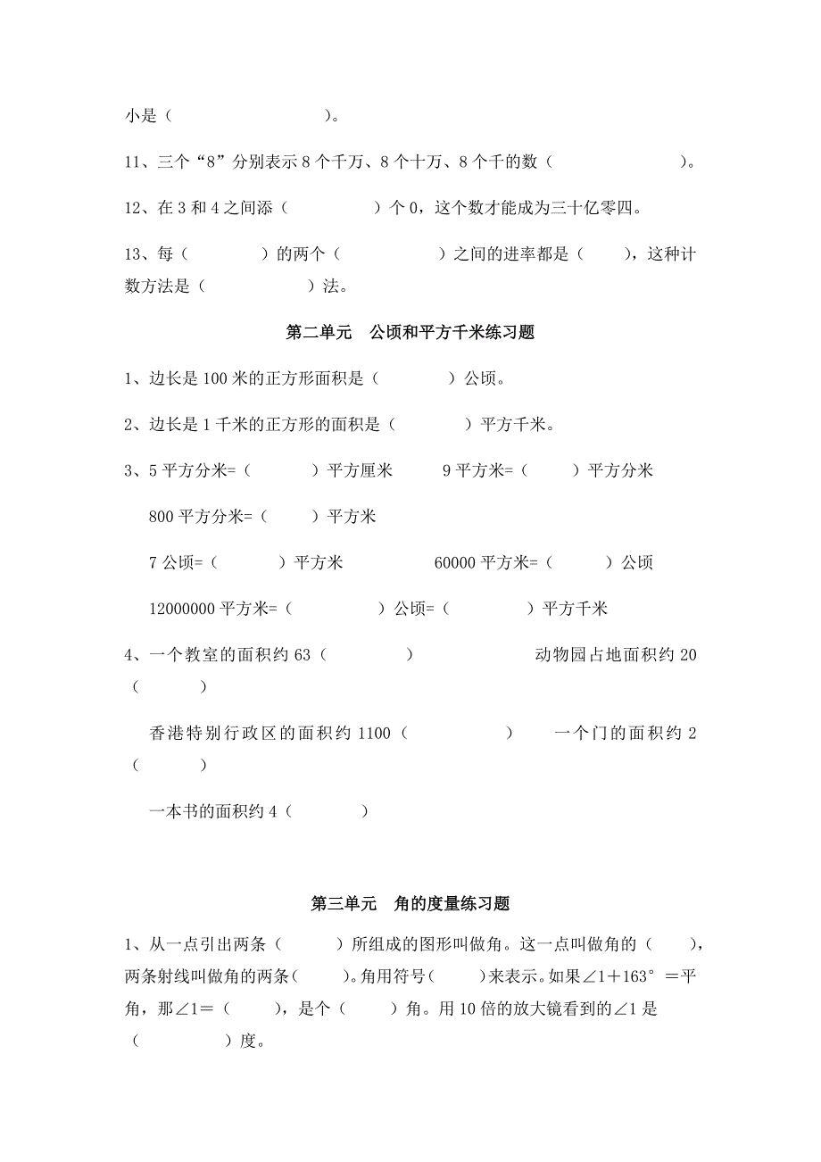 四年级上册数学期末总复习练习题.docx_第2页