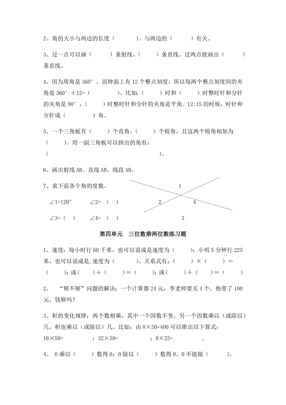 四年级上册数学期末总复习练习题.docx_第3页