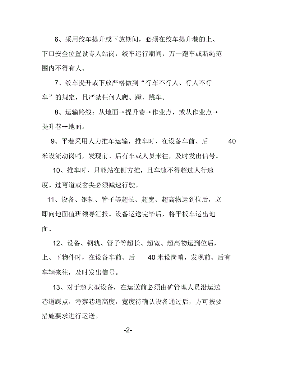 完整word版运输三超措施word文档良心出品.doc_第3页