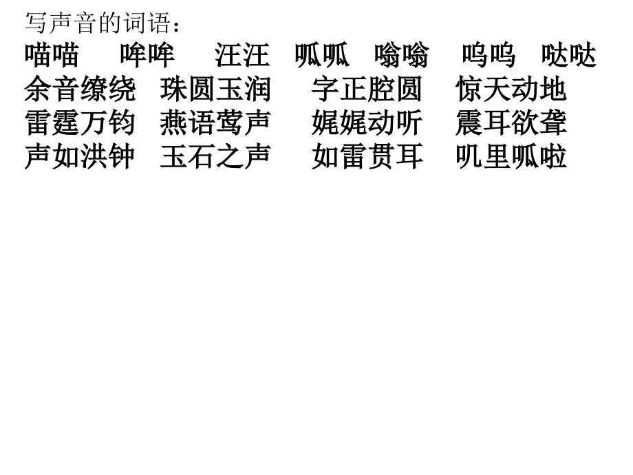 写声音的作文PPT课件.ppt_第2页
