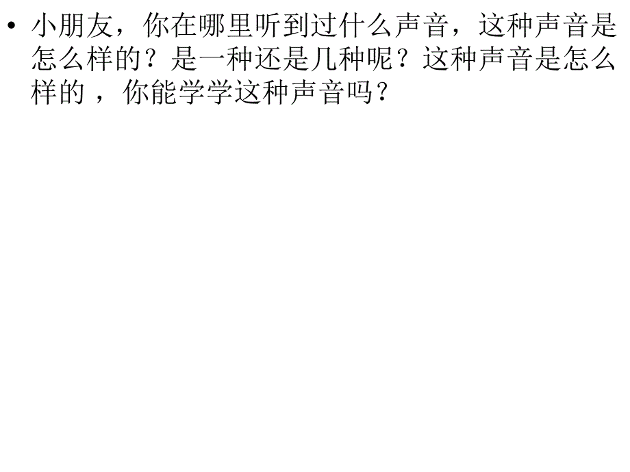 写声音的作文PPT课件.ppt_第3页