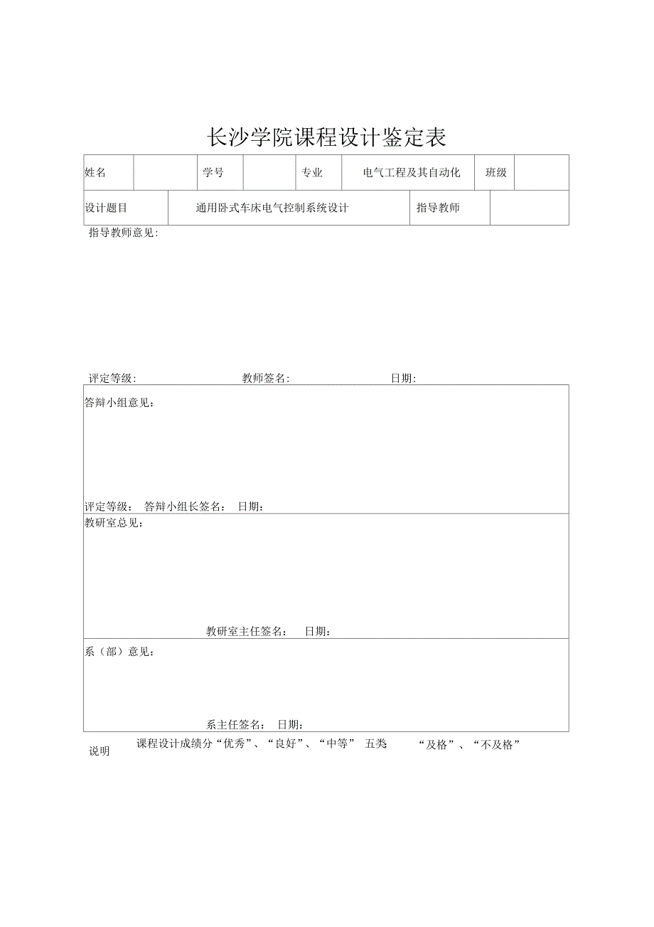卧式车床电气控制系统设计.docx_第2页