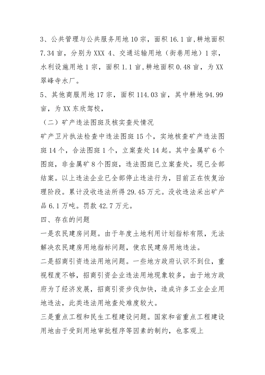 卫片执法工作汇报共8篇.docx_第2页
