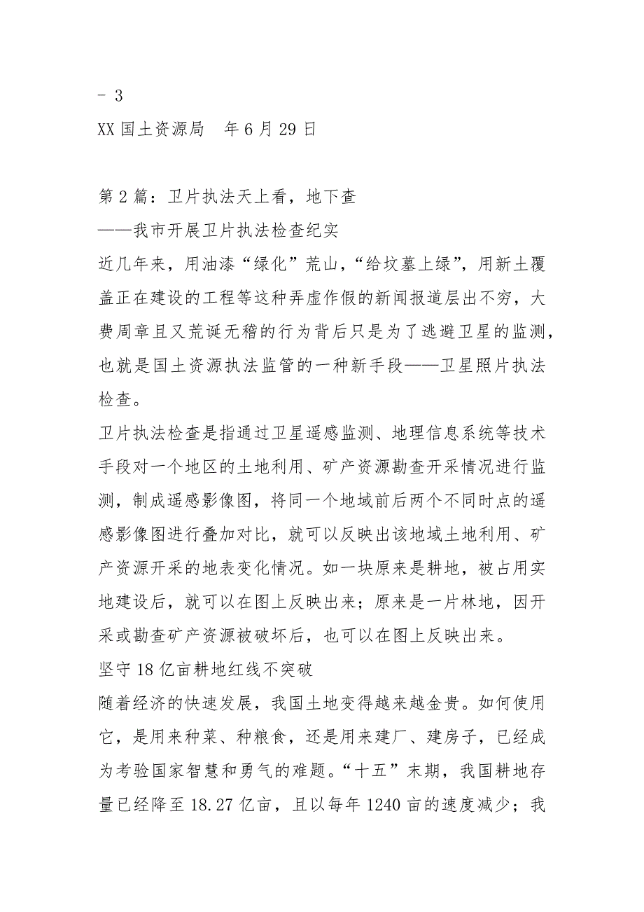 卫片执法工作汇报共8篇.docx_第3页
