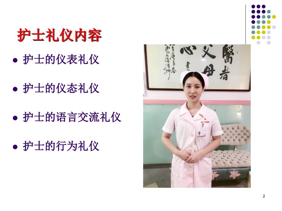 优质课件护士礼仪培训.ppt_第2页