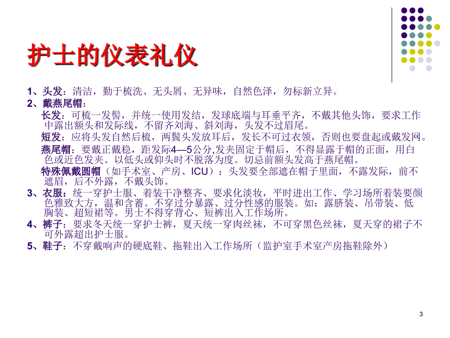 优质课件护士礼仪培训.ppt_第3页