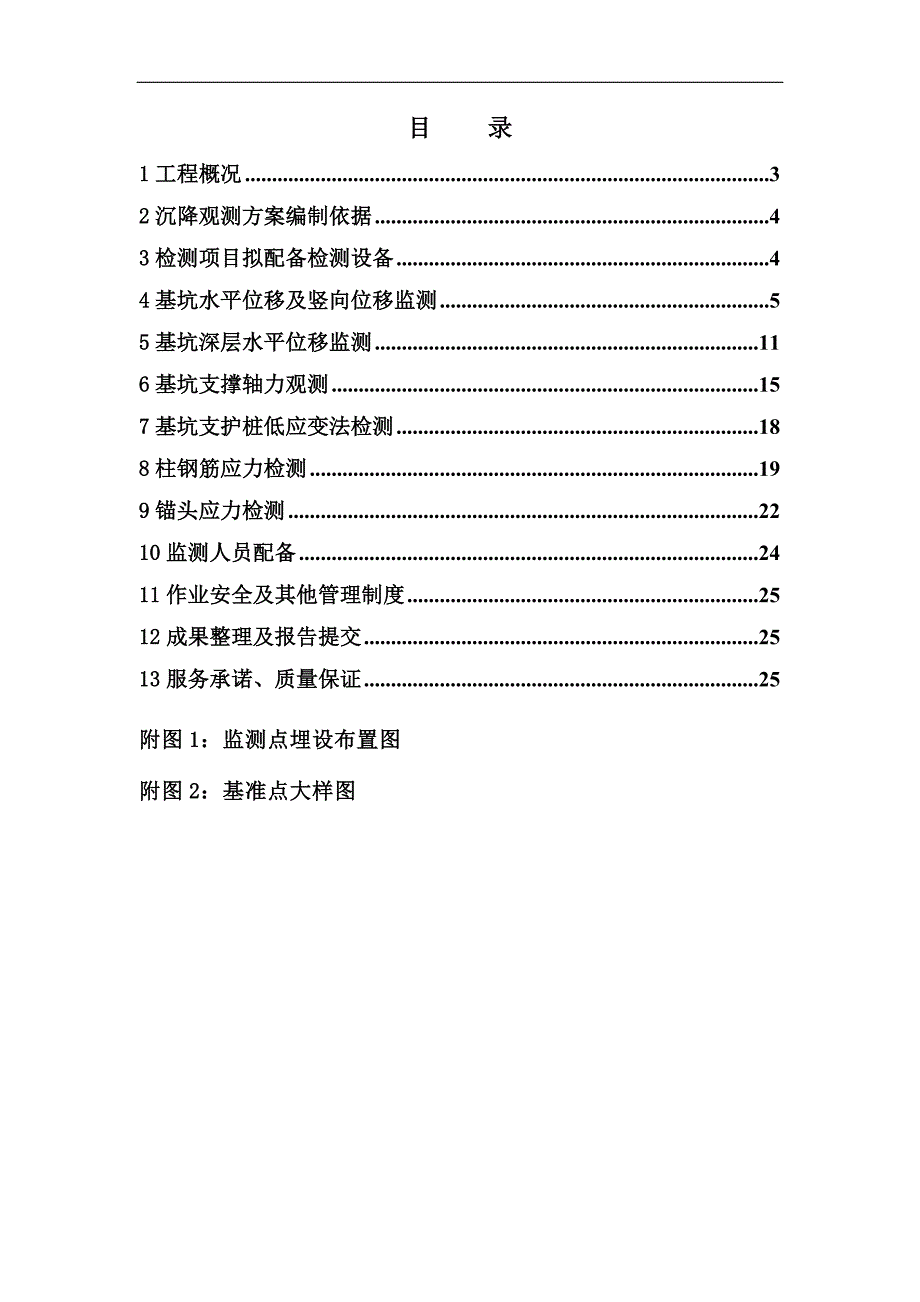 基坑监测方案.doc_第2页