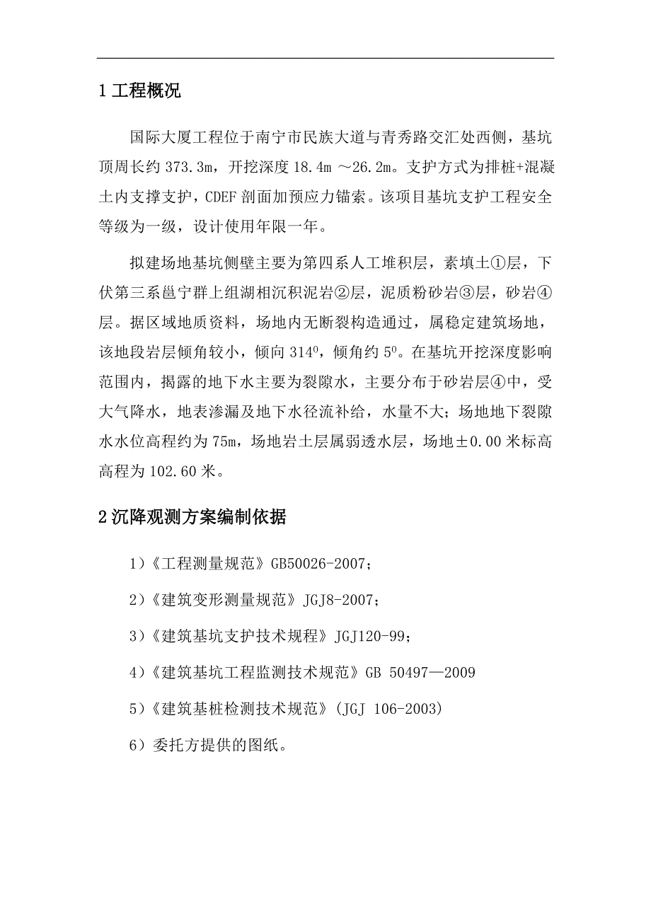 基坑监测方案.doc_第3页