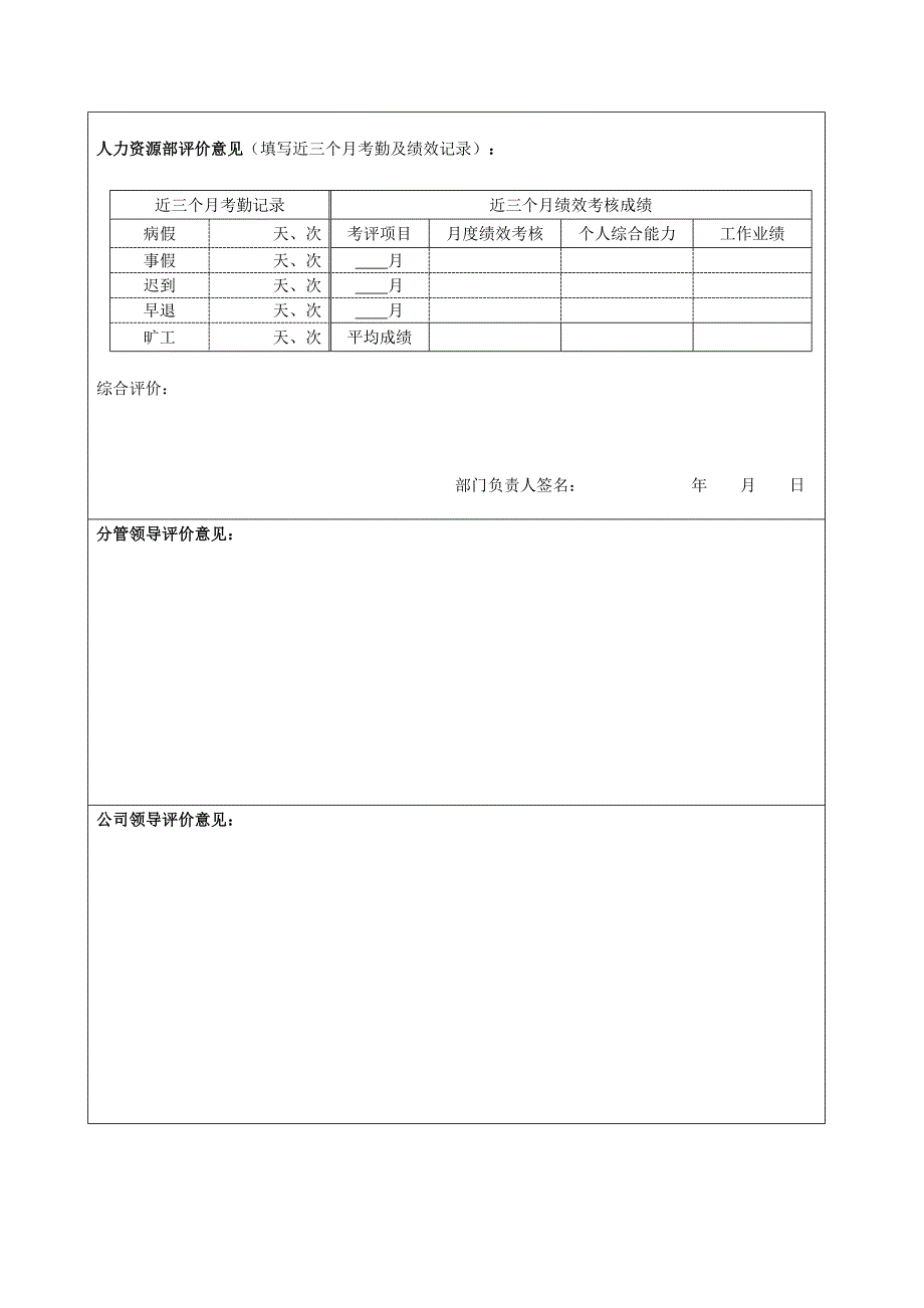 员工工作能力评价表.docx_第3页