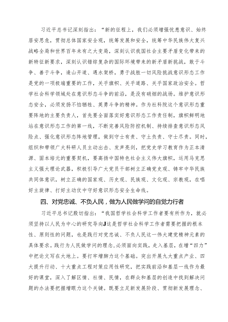 7篇 2025年“七一”弘扬伟大建党精神专题党课讲稿：弘扬伟大建党精神为建设社会主义现代化贡献思想伟力（集合）.docx_第3页