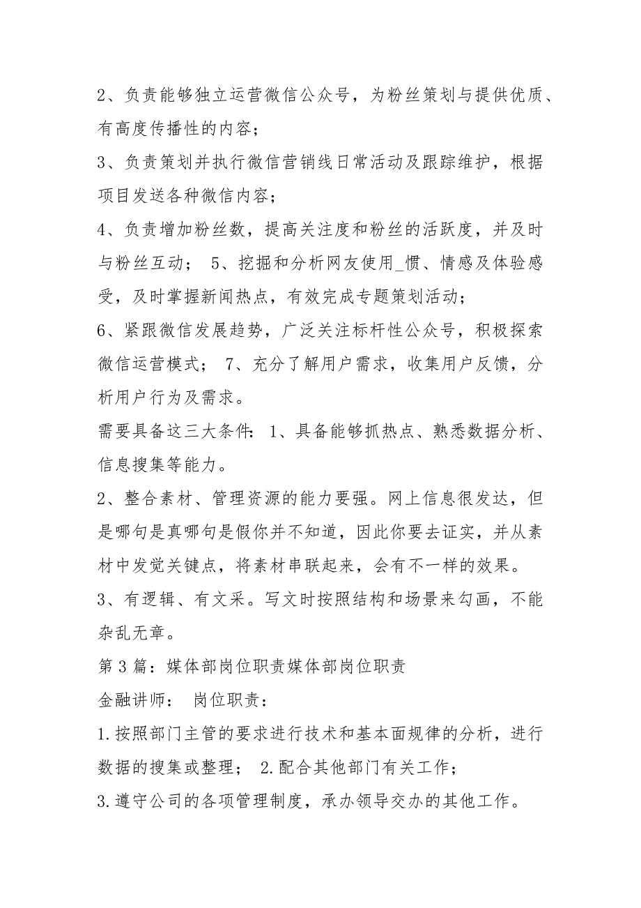 媒体融媒体部门岗位职责共5篇.docx_第2页