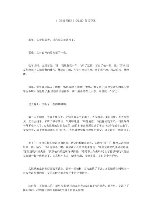 奇迹男孩奇迹阅读答案.docx