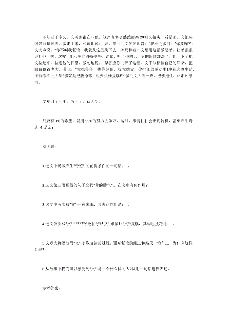 奇迹男孩奇迹阅读答案.docx_第2页