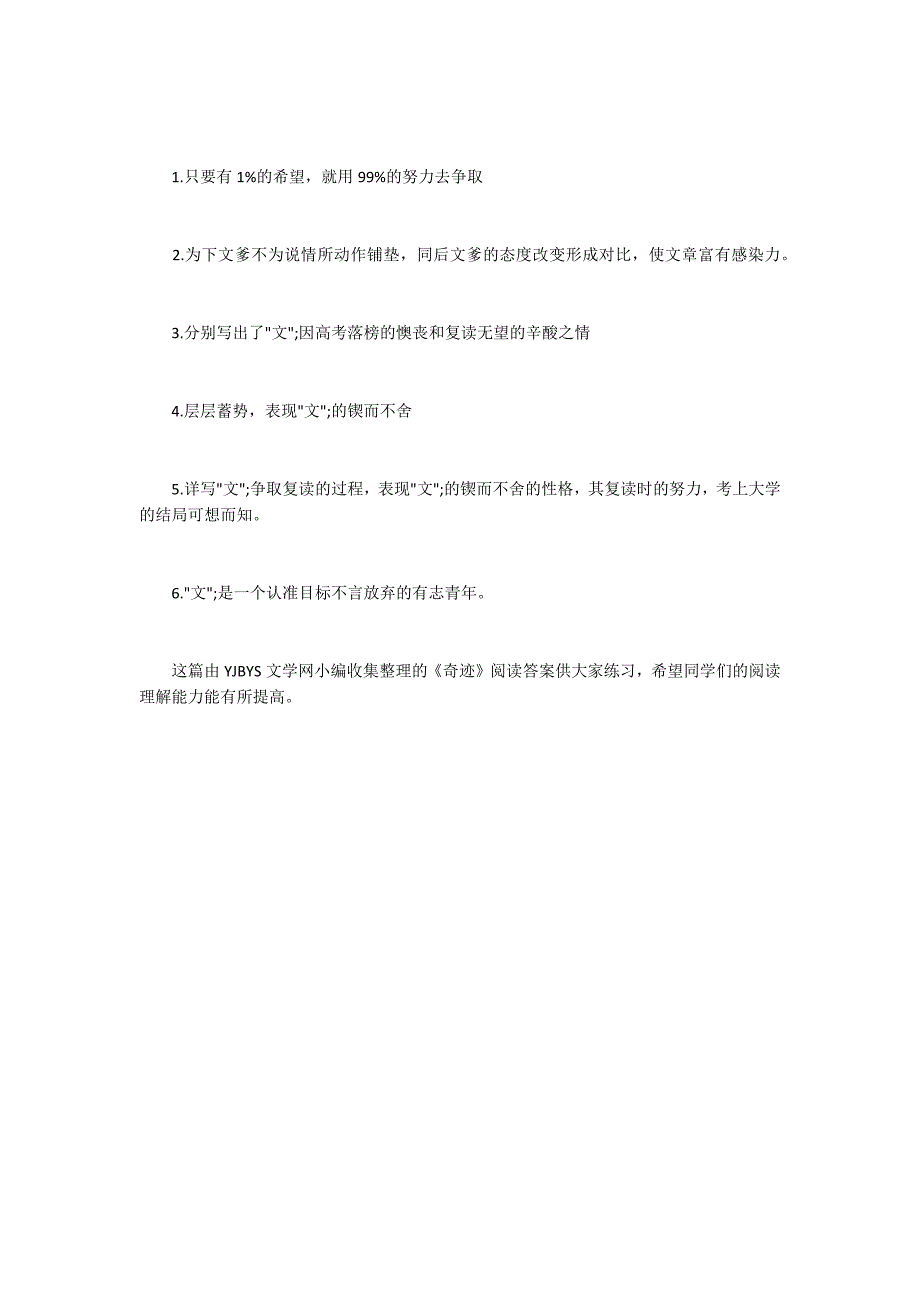 奇迹男孩奇迹阅读答案.docx_第3页