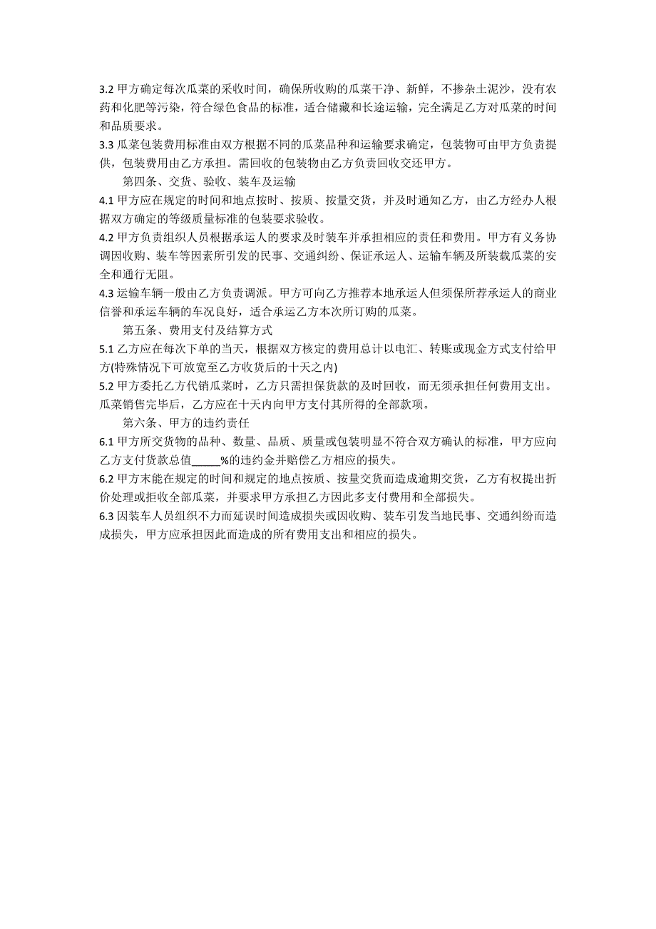 农产品收购合同简单范例.doc_第3页