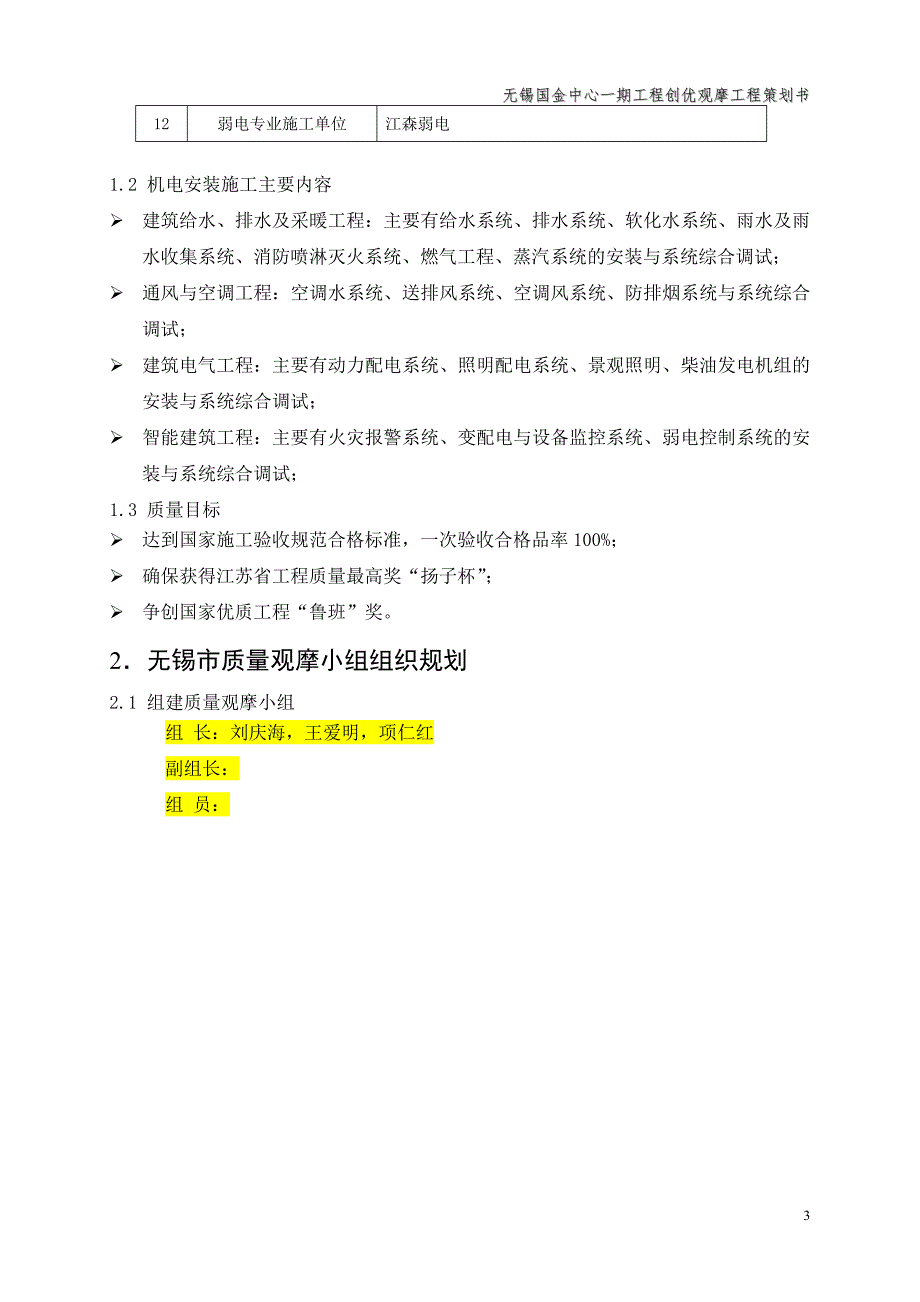 创优观摩策划方案机电.doc_第3页