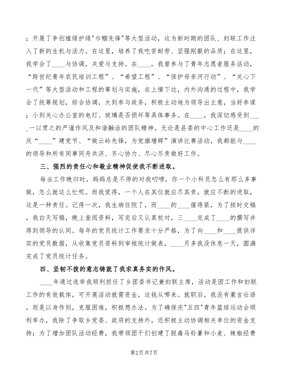 党支部副书记竞职演讲稿范文2篇.doc_第2页