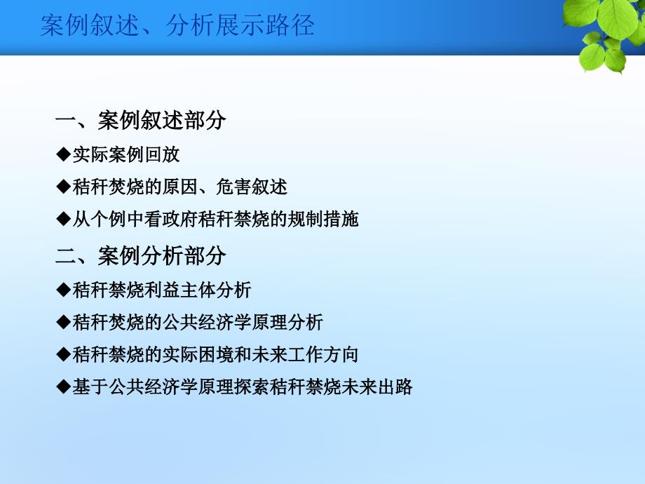公共经济学案例秸秆禁烧的现状和出路.ppt_第2页