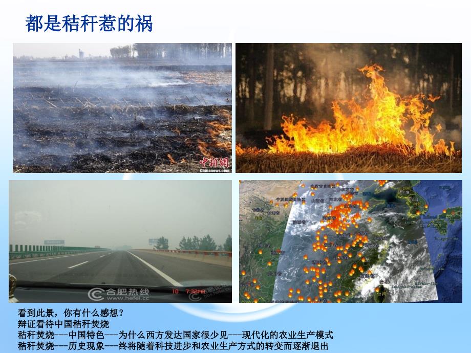 公共经济学案例秸秆禁烧的现状和出路.ppt_第3页