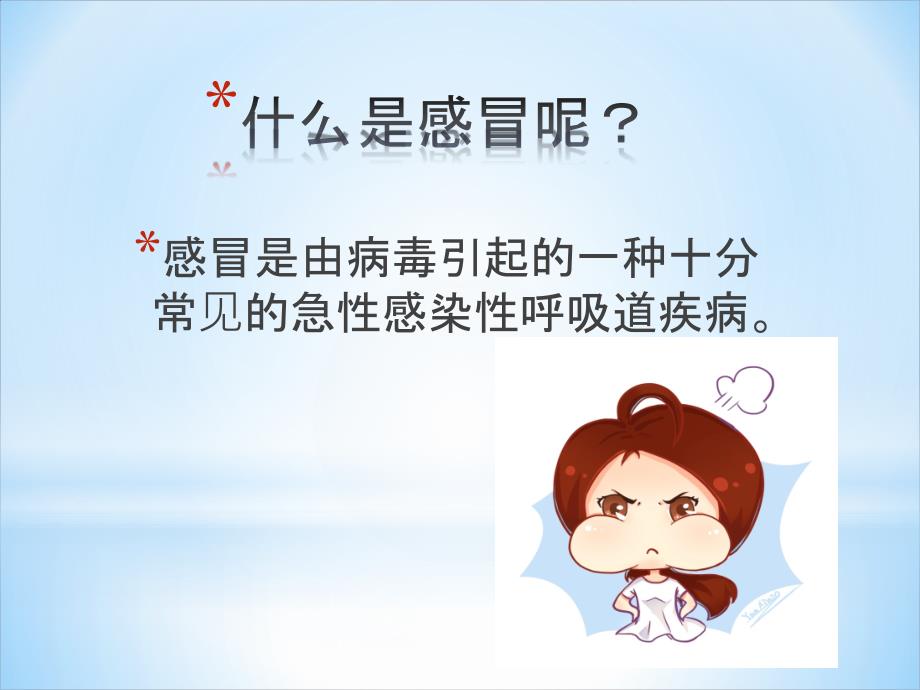 冬季预防感冒小知识PPT课件.pptx_第2页