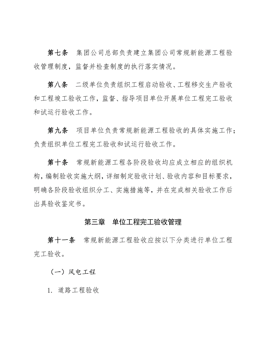 中国华电集团有限公司常规新能源工程验收管理规范试行.docx_第3页