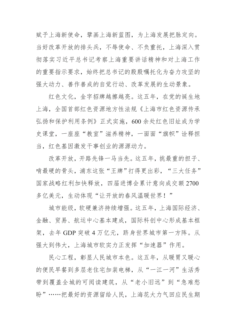 党员2022年上海市第十二次代表大会精神心得体会五篇合集.doc_第2页
