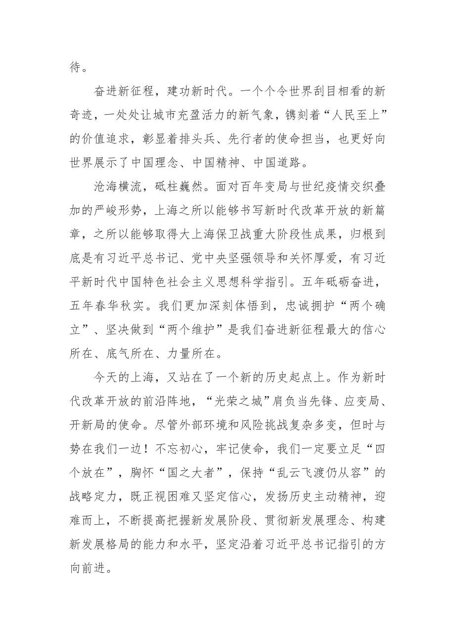 党员2022年上海市第十二次代表大会精神心得体会五篇合集.doc_第3页