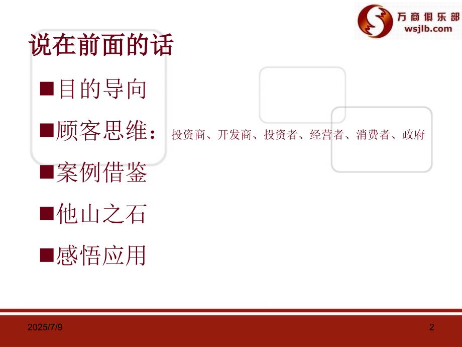 城市街区商业定位.ppt.ppt_第2页