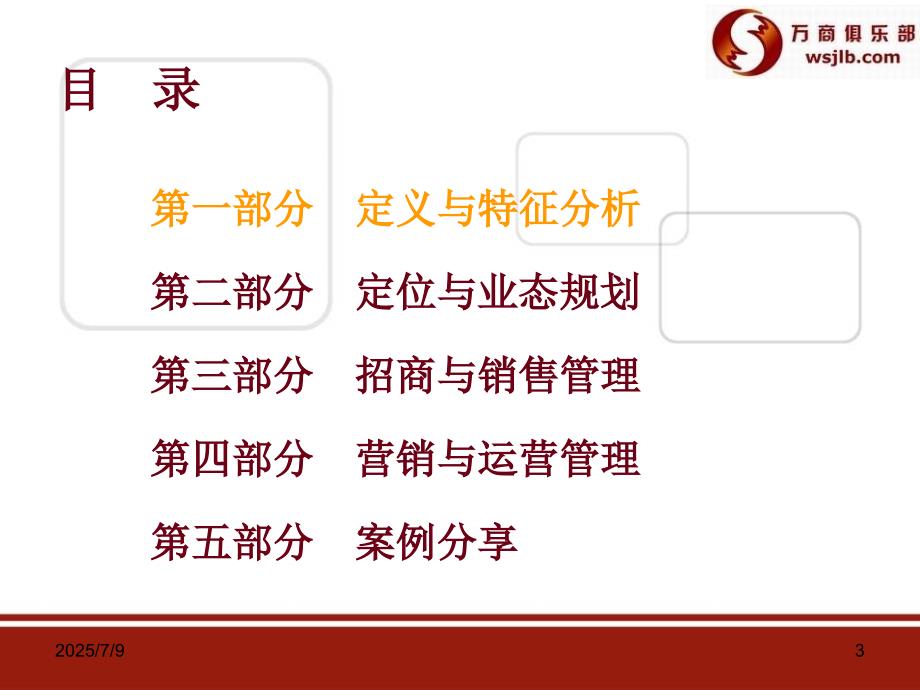 城市街区商业定位.ppt.ppt_第3页