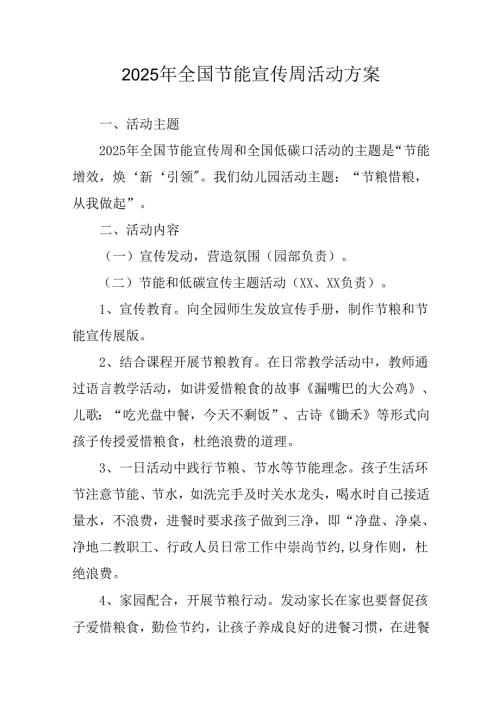 2025年开展《全国节能宣传周》活动实施方案 合计3份.docx