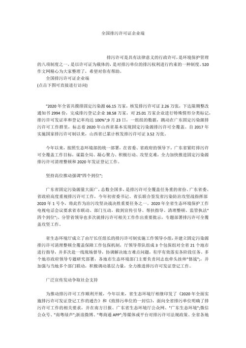 全国排污许可证企业端.docx
